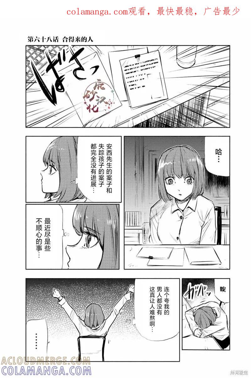 《十字架的六人》第68话 第1页