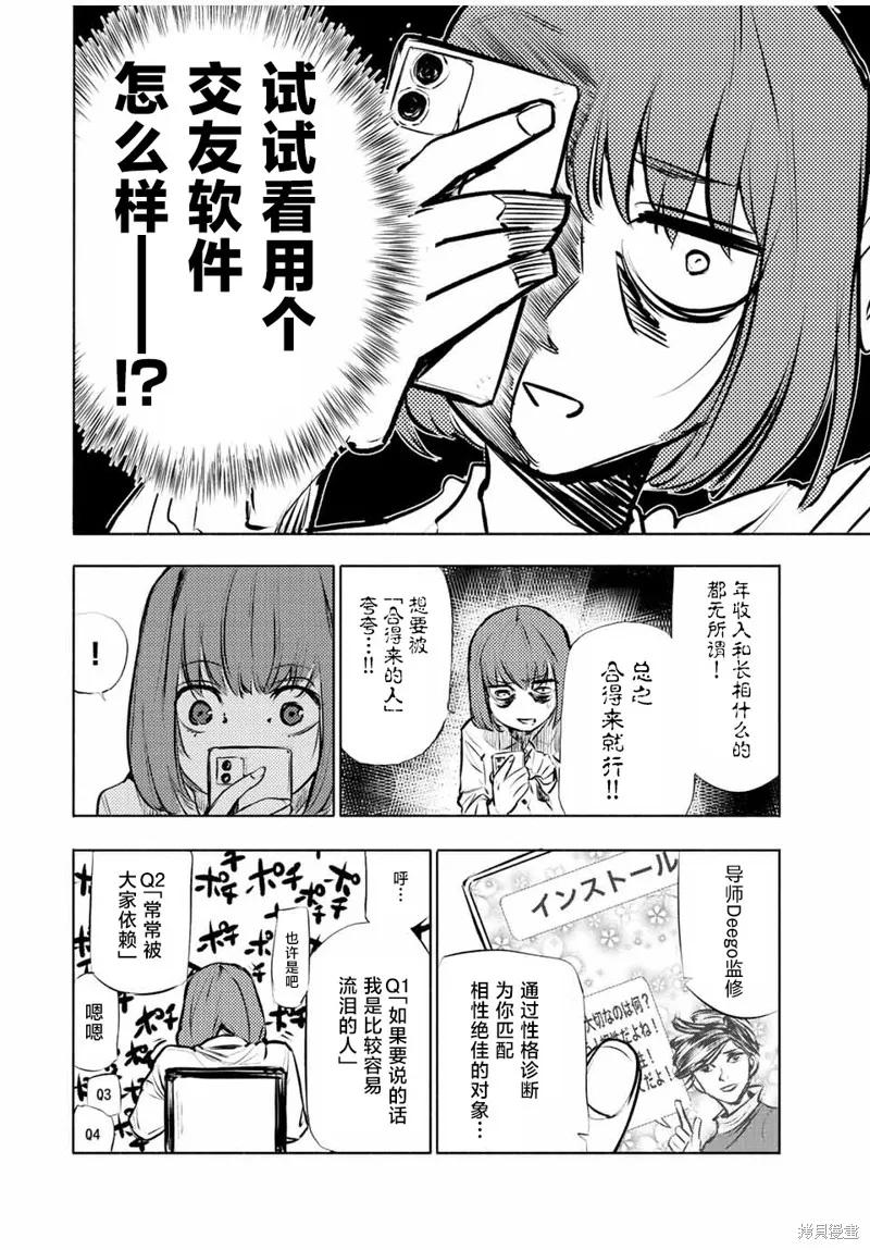 《十字架的六人》第68话 第2页