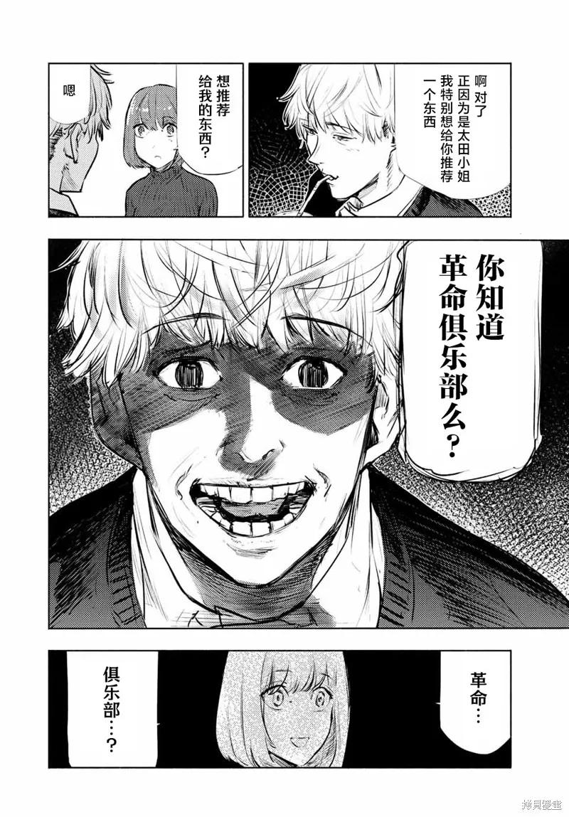 《十字架的六人》第68话 第8页
