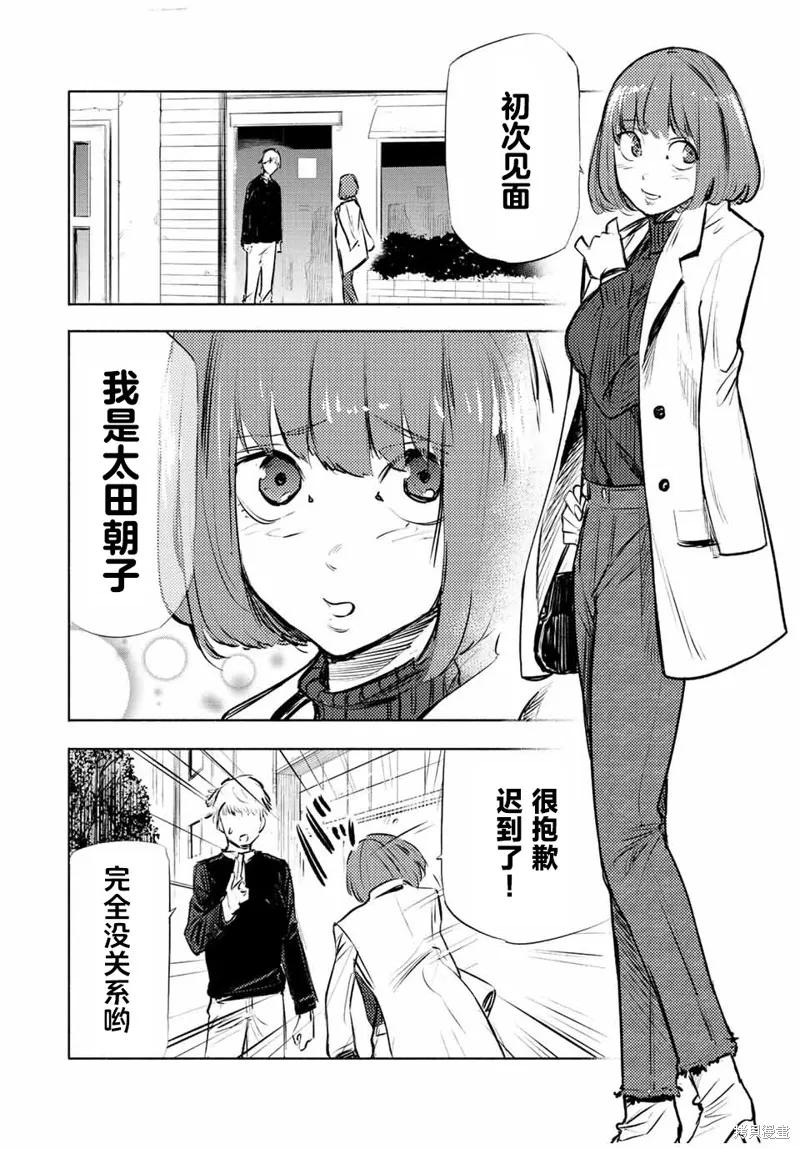 《十字架的六人》第68话 第4页
