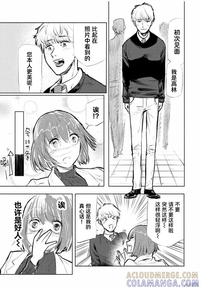 《十字架的六人》第68话 第5页