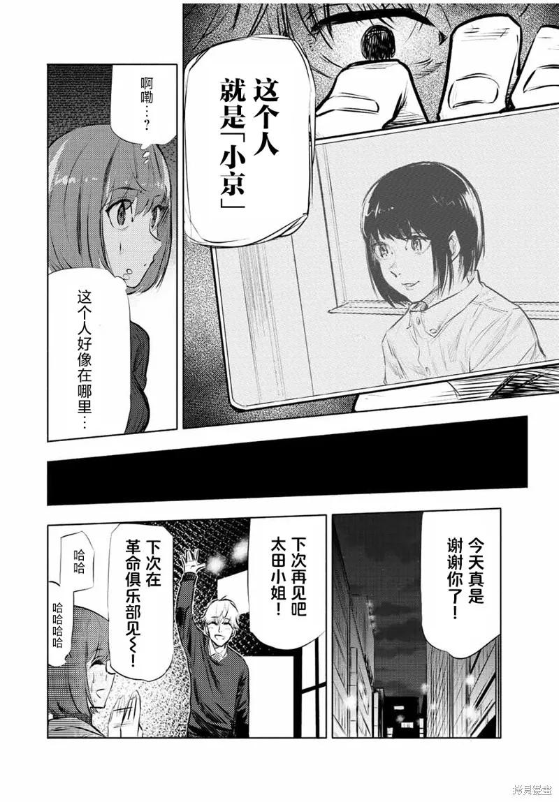 《十字架的六人》第68话 第10页