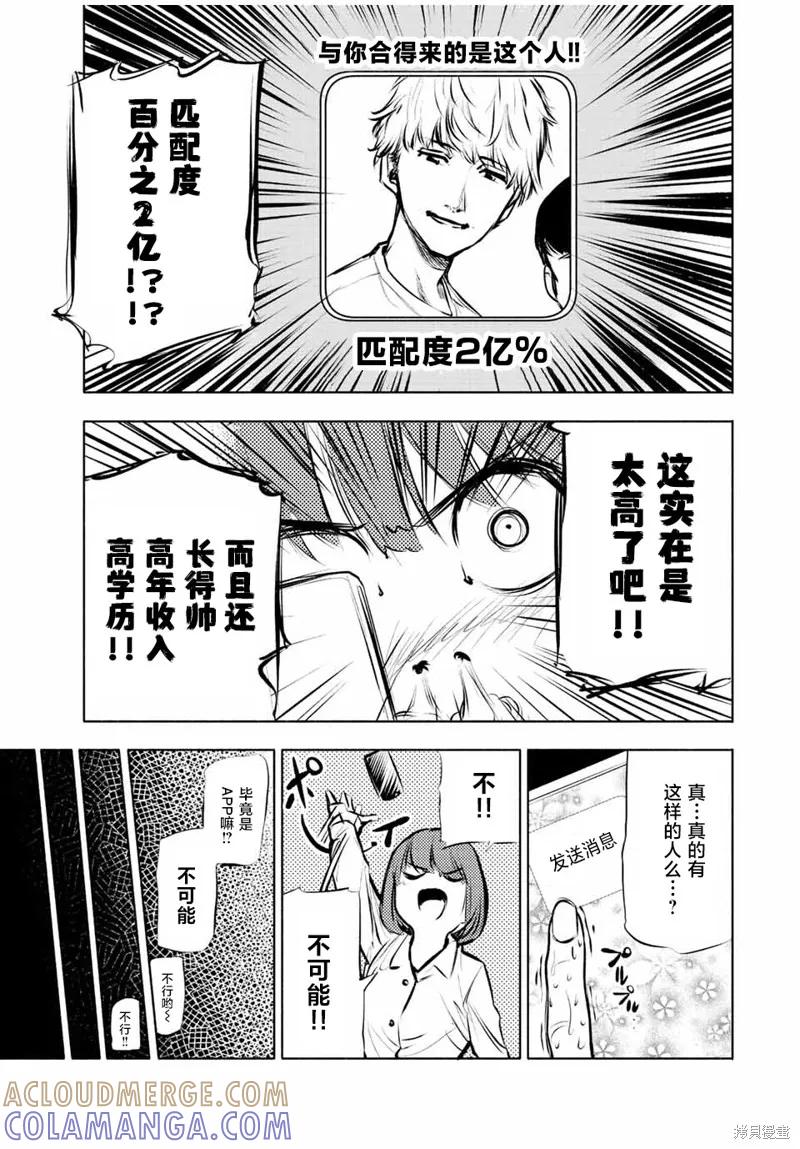 《十字架的六人》第68话 第3页