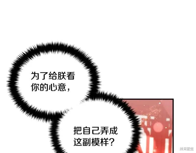 《异世界的野蛮皇后》第74话 第79页
