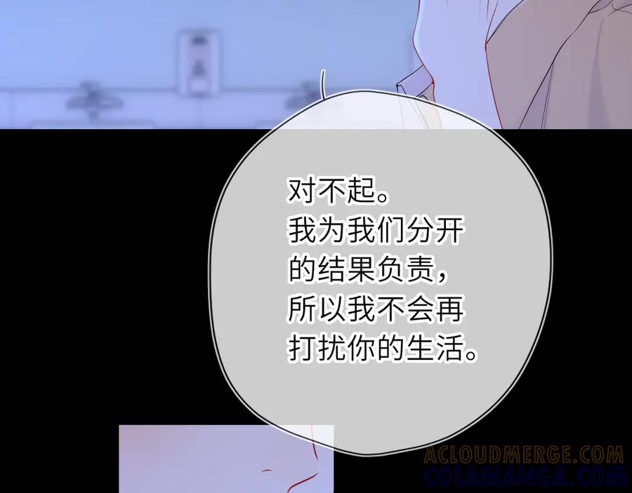星辰于我 第69话 托举 第49页