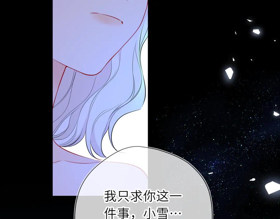 星辰于我 第69话 托举 第50页