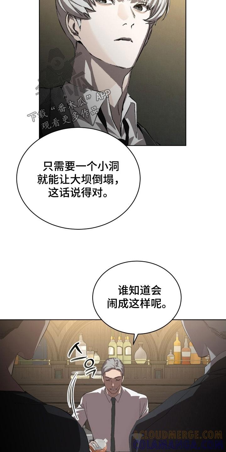 《法外狂徒》第66章：【第二季】菜鸟 第3页
