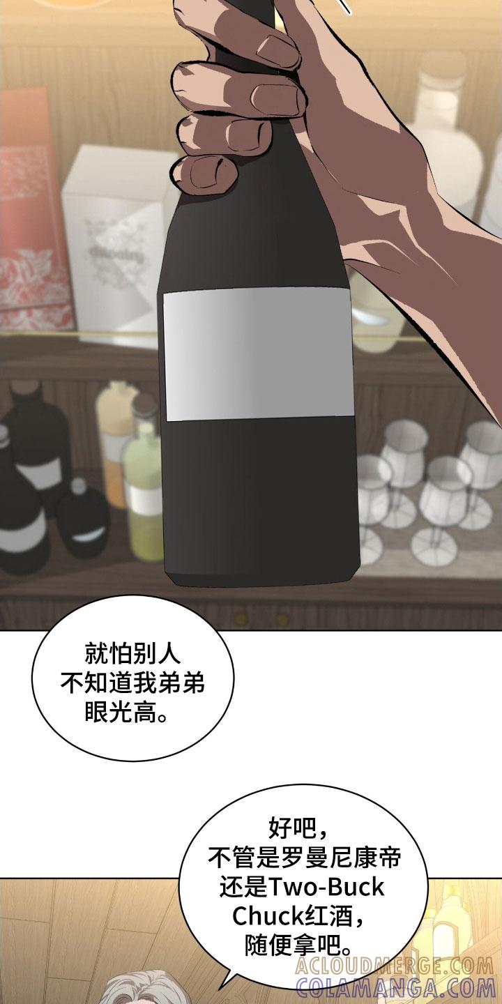 《法外狂徒》第66章：【第二季】菜鸟 第9页