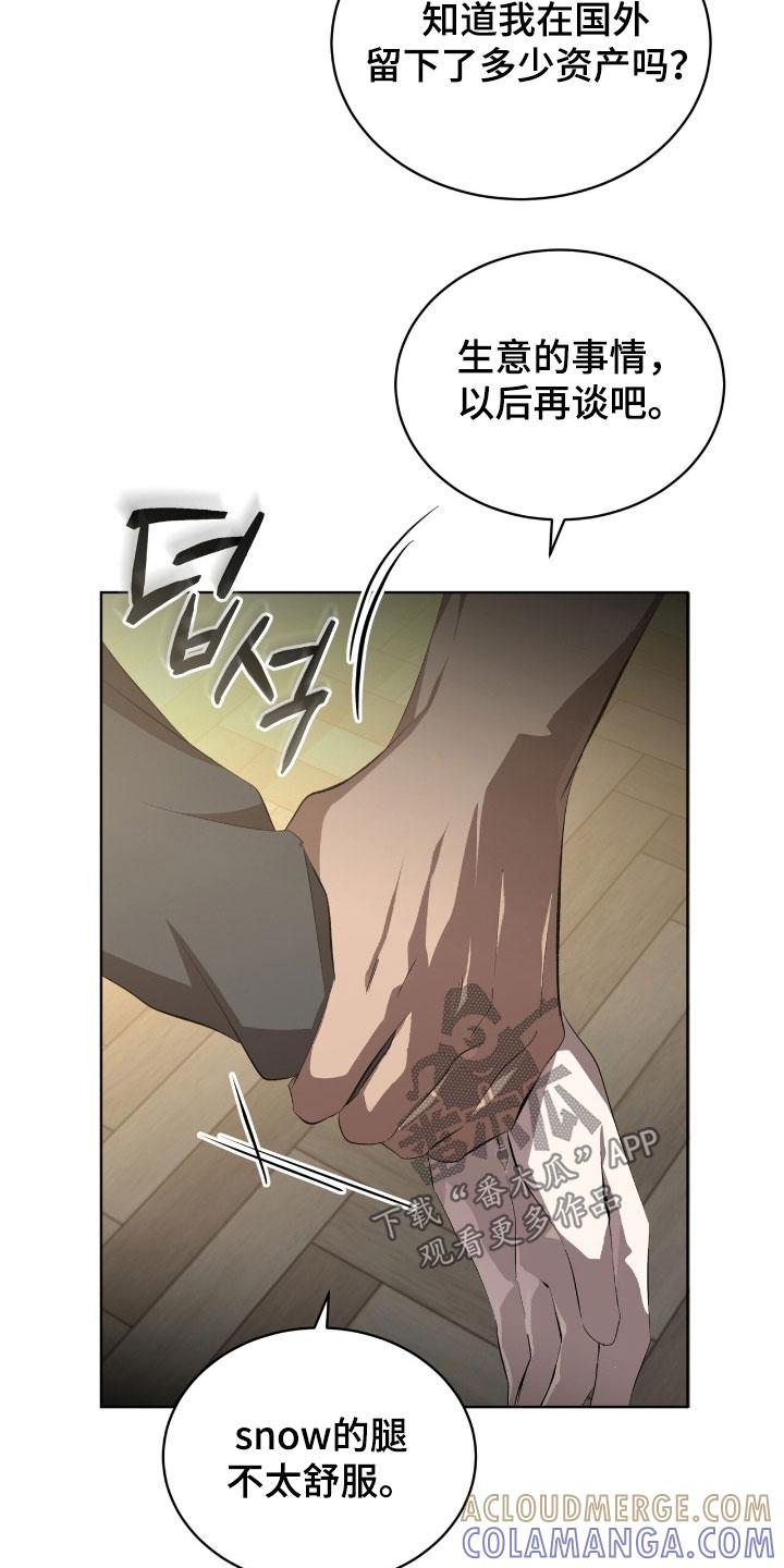 《法外狂徒》第66章：【第二季】菜鸟 第5页