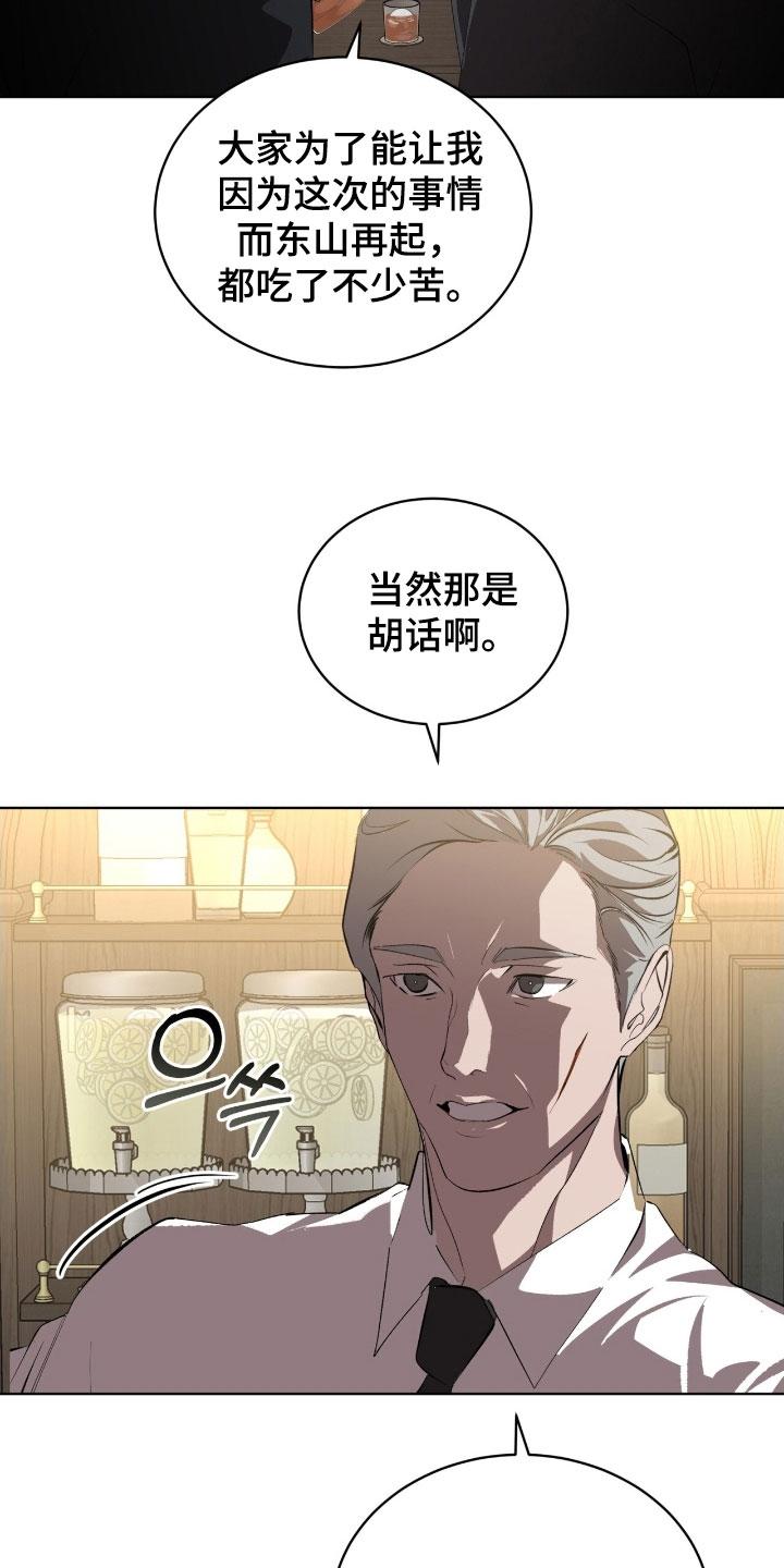 《法外狂徒》第66章：【第二季】菜鸟 第4页