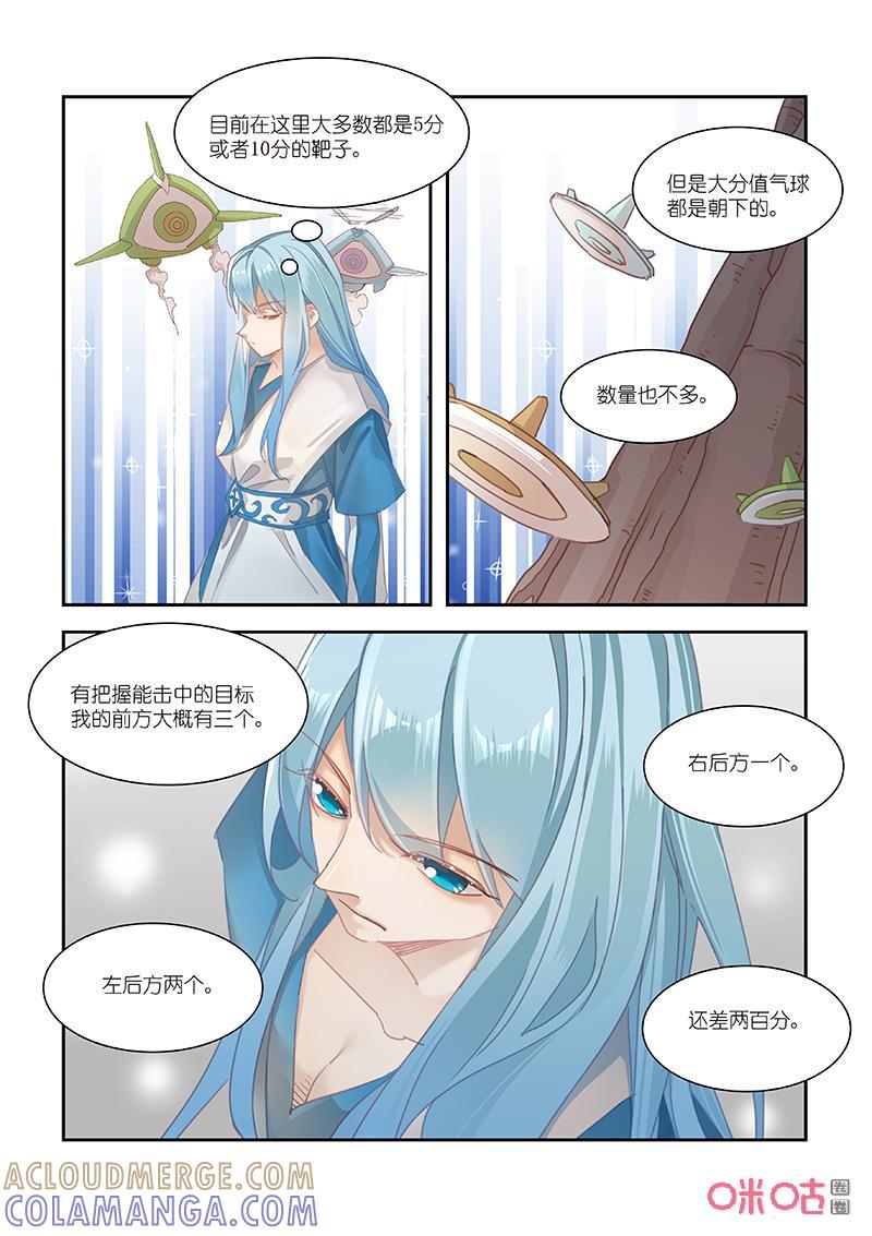 特攻学院 第69话：最后一战 第5页