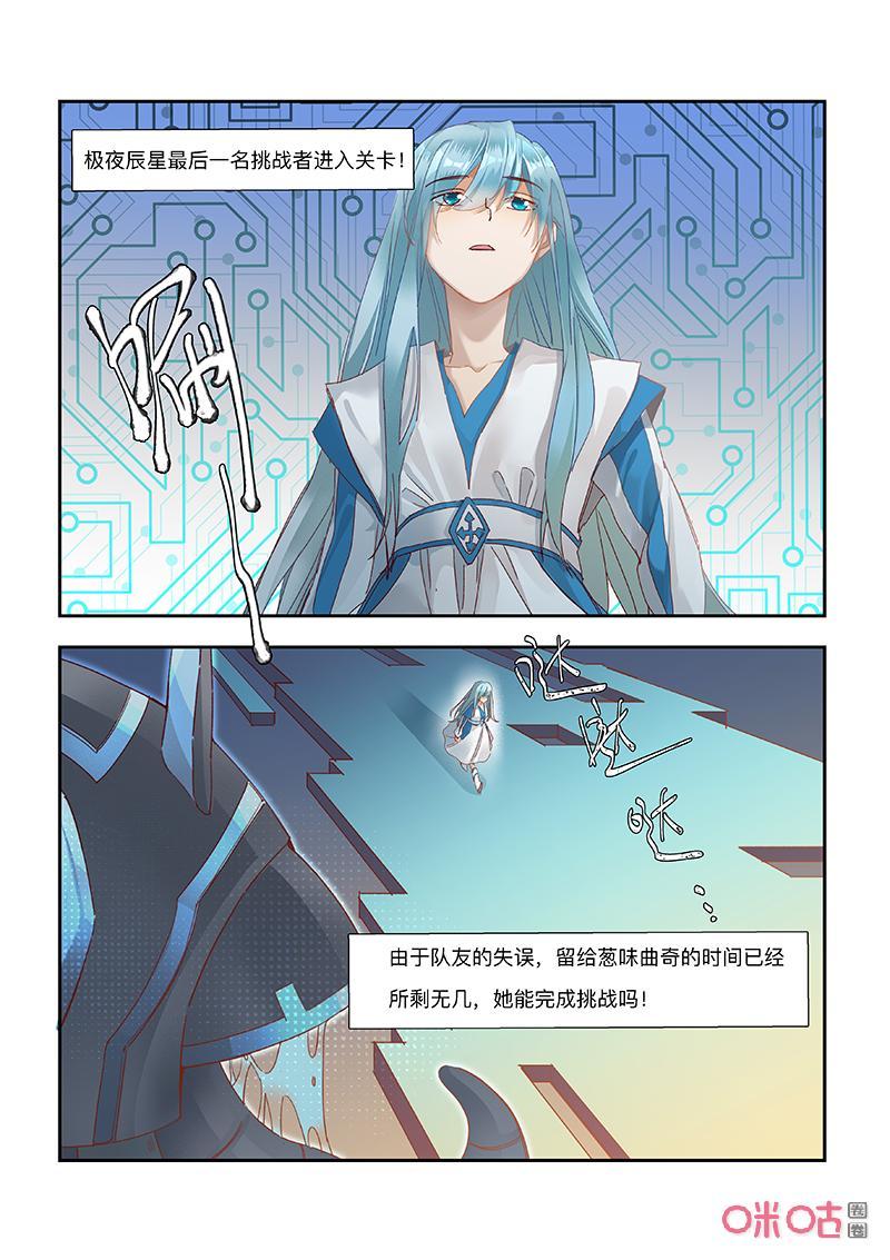 特攻学院 第69话：最后一战 第2页