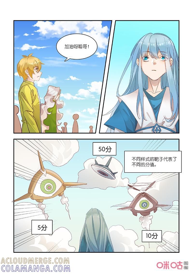 特攻学院 第69话：最后一战 第3页
