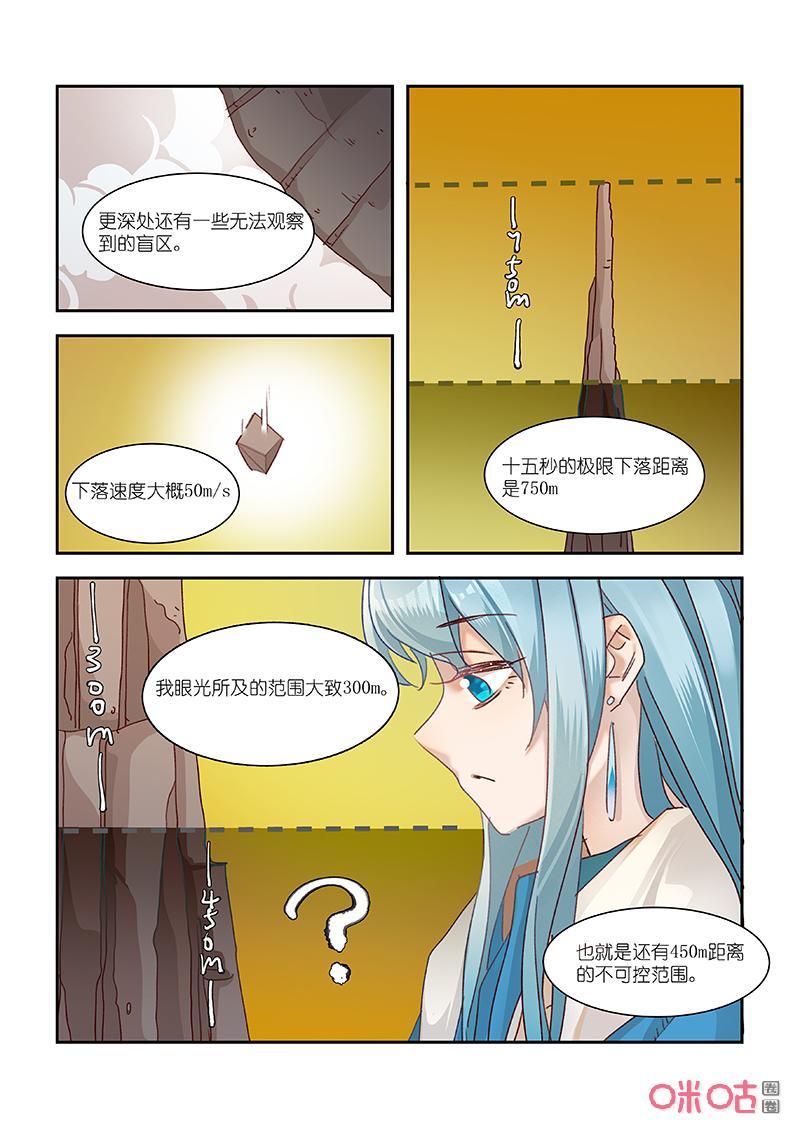 特攻学院 第69话：最后一战 第6页
