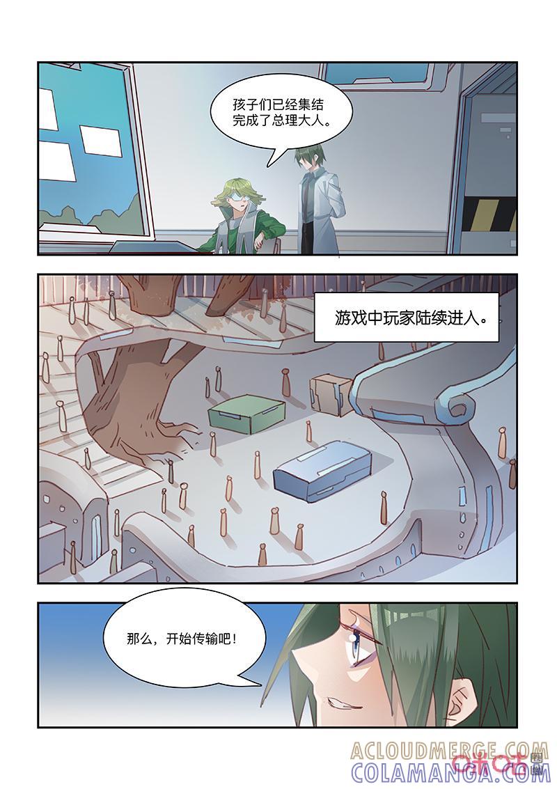 特攻学院 第70话：初遇 第8页