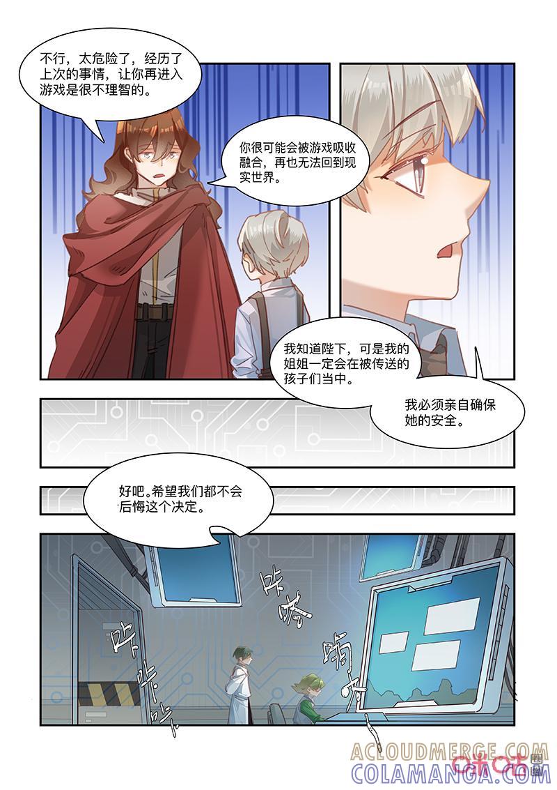 特攻学院 第70话：初遇 第5页