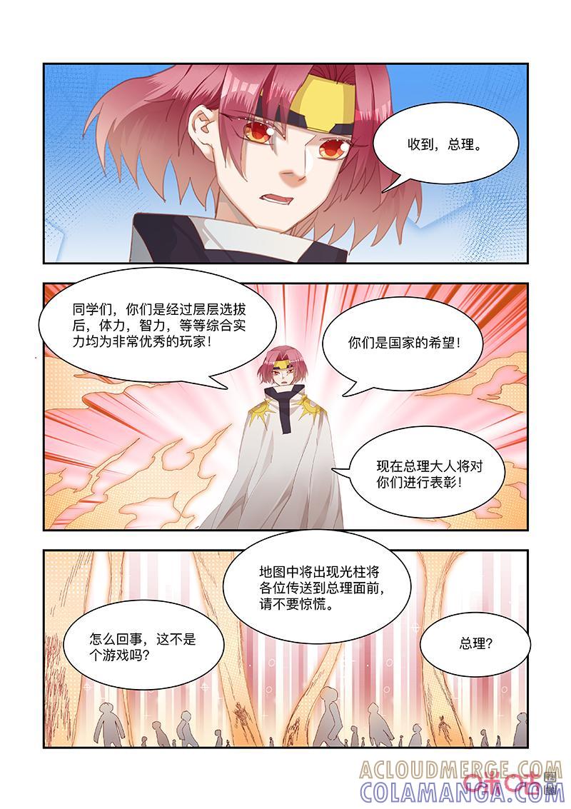 特攻学院 第70话：初遇 第9页