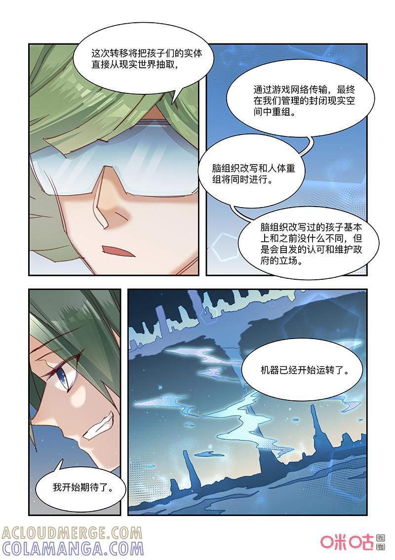 特攻学院 第70话：初遇 第7页