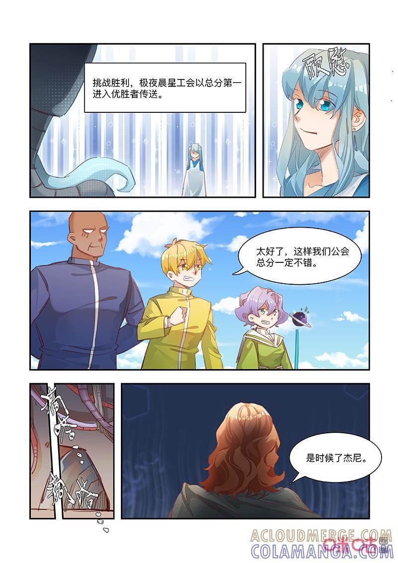 特攻学院 第70话：初遇 第2页