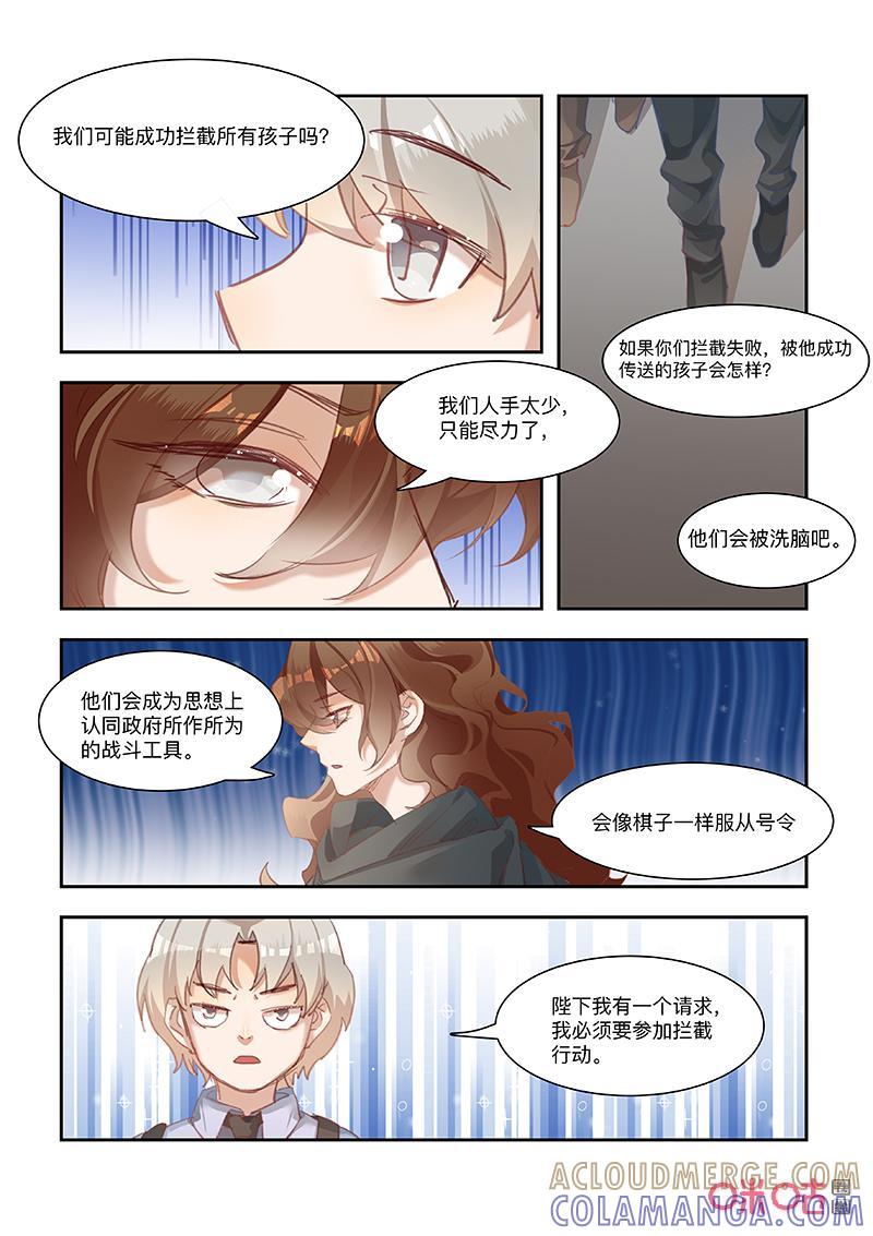 特攻学院 第70话：初遇 第4页