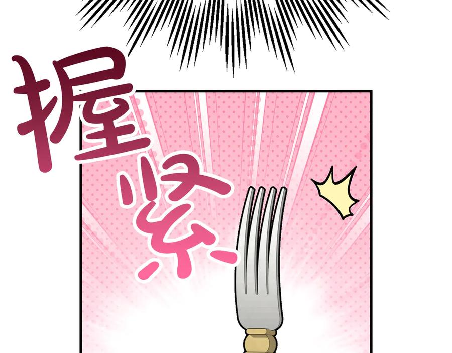 穿越成怪物太子的夫人 外传 第2话 拉近关系 第178页