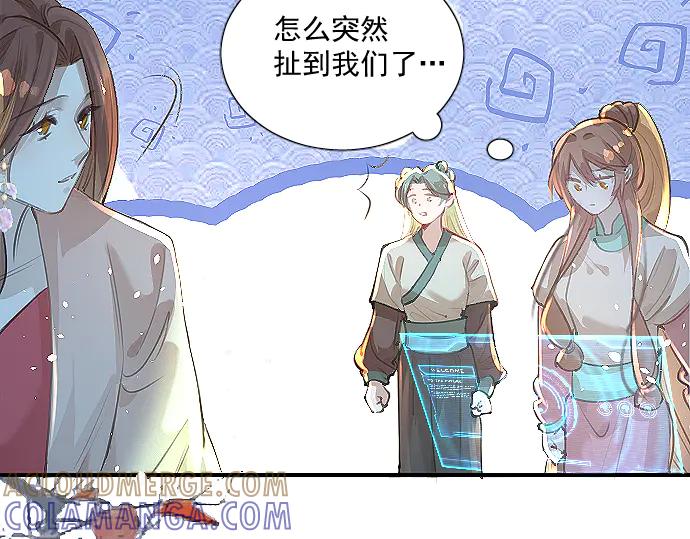 《靠颜值横扫乙女游戏，但是只猩猩》第7话 被逼下跪 第73页