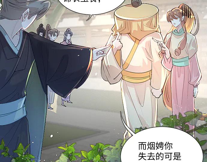《靠颜值横扫乙女游戏，但是只猩猩》第7话 被逼下跪 第71页