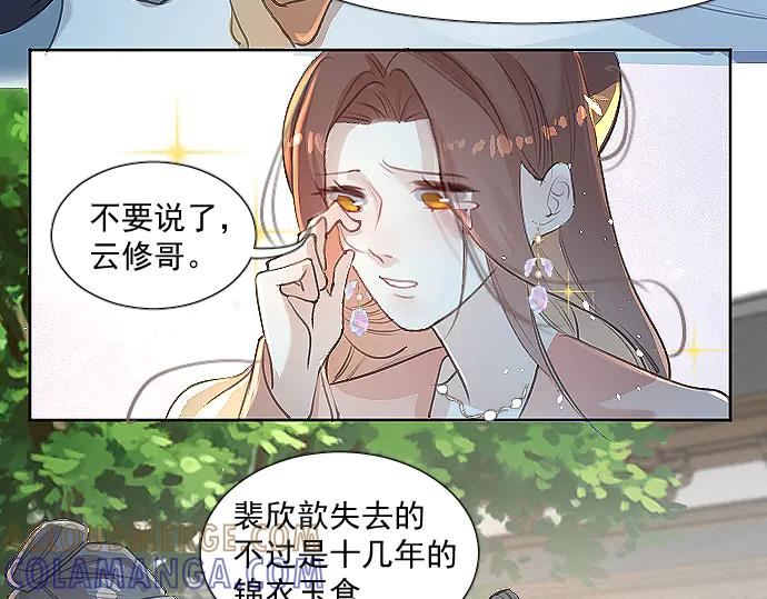 《靠颜值横扫乙女游戏，但是只猩猩》第7话 被逼下跪 第70页
