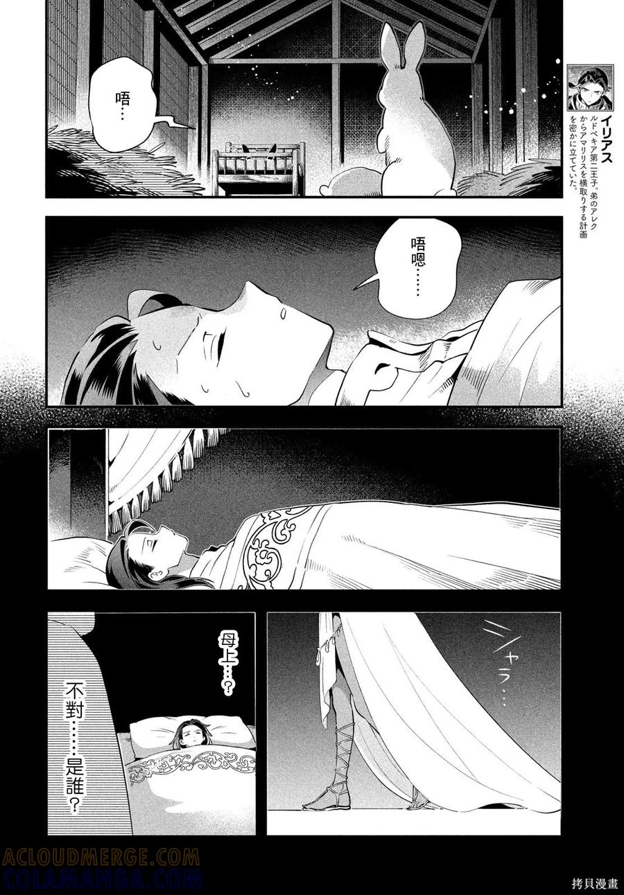 《爱寐七公主》第79话 第7页