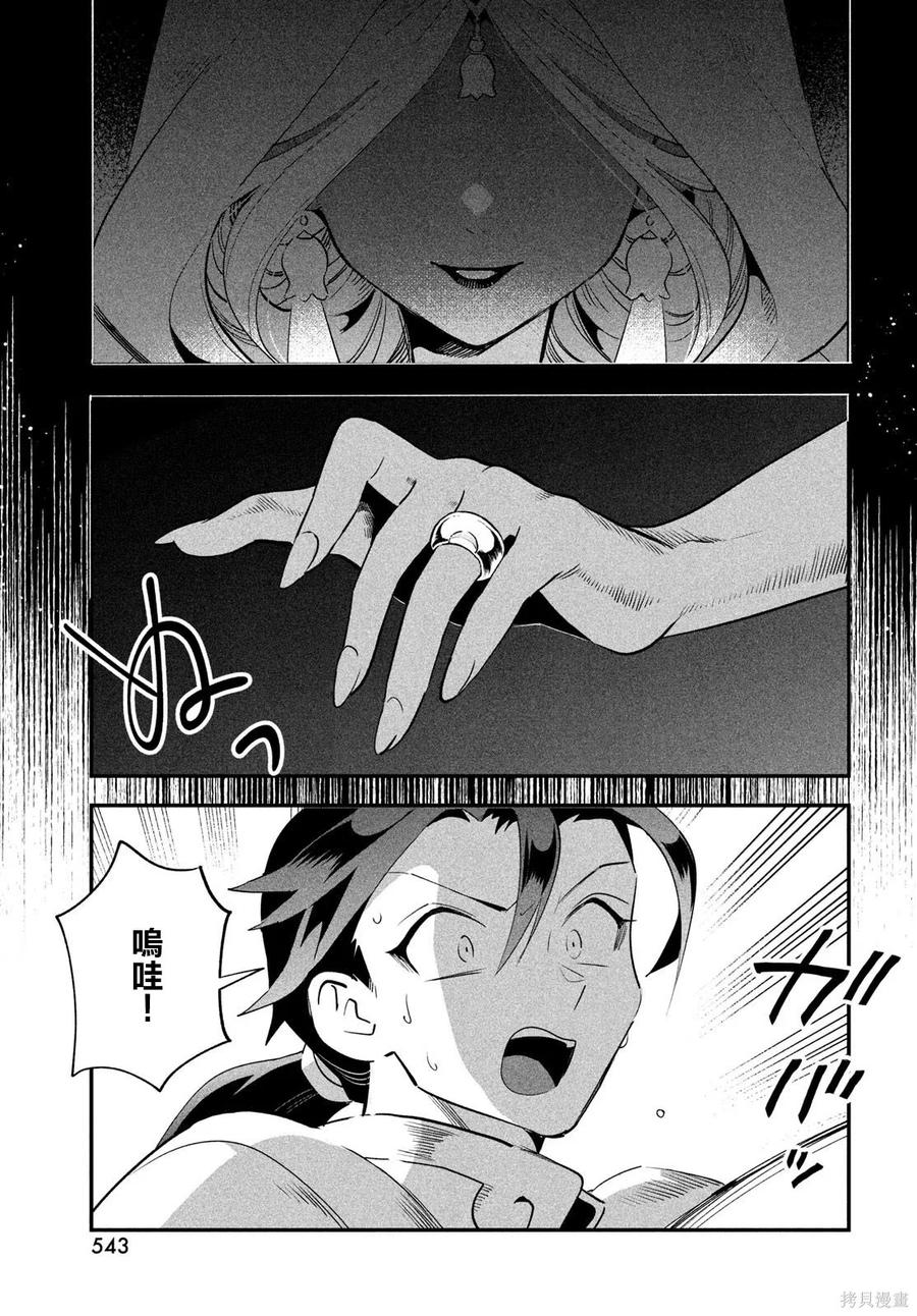 《爱寐七公主》第79话 第8页