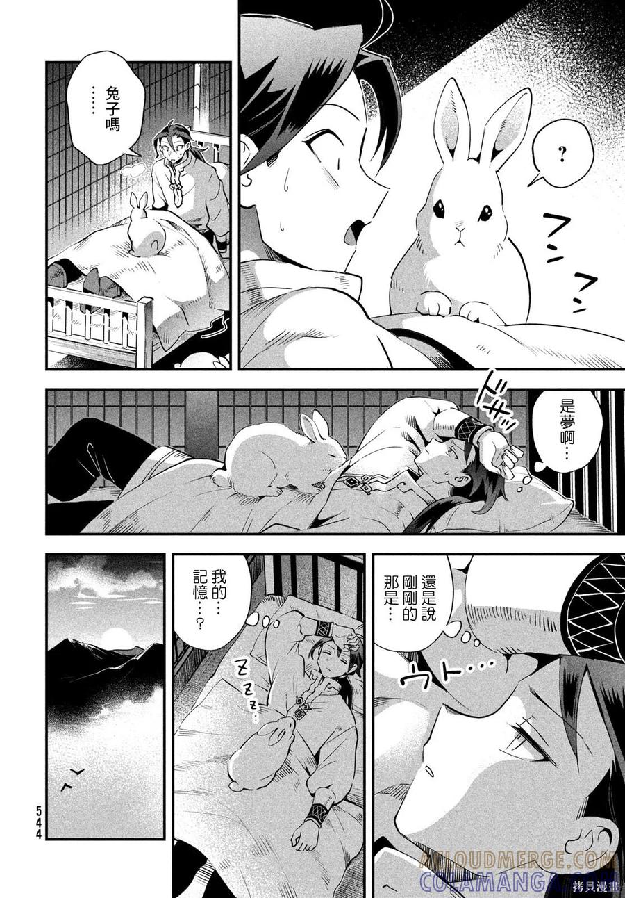 《爱寐七公主》第79话 第9页