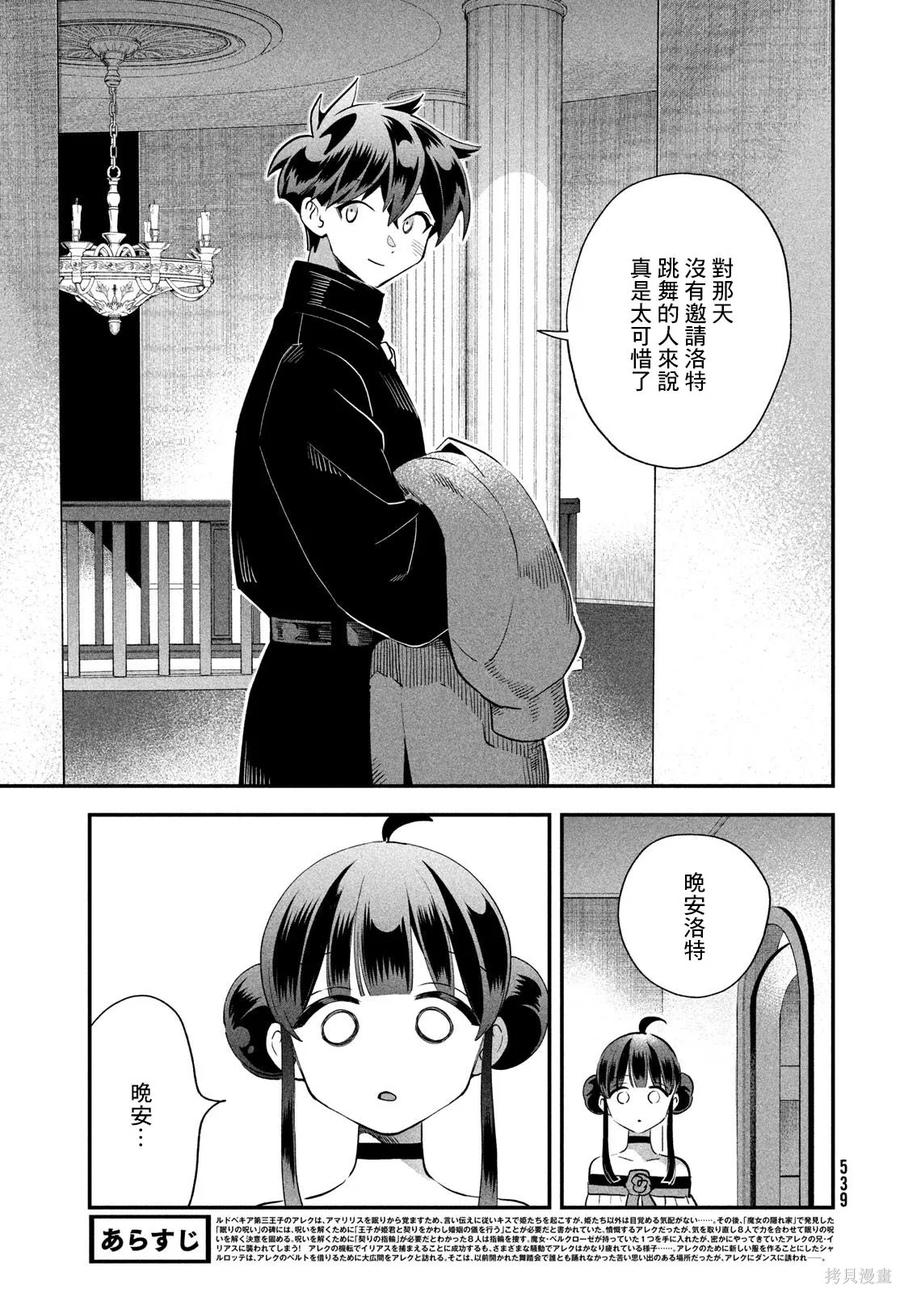 《爱寐七公主》第79话 第4页