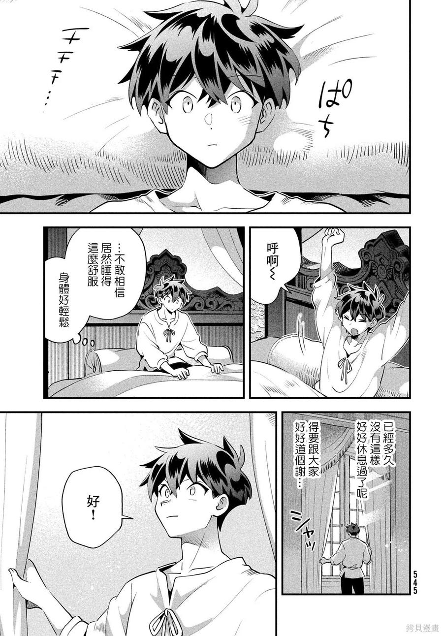 《爱寐七公主》第79话 第10页