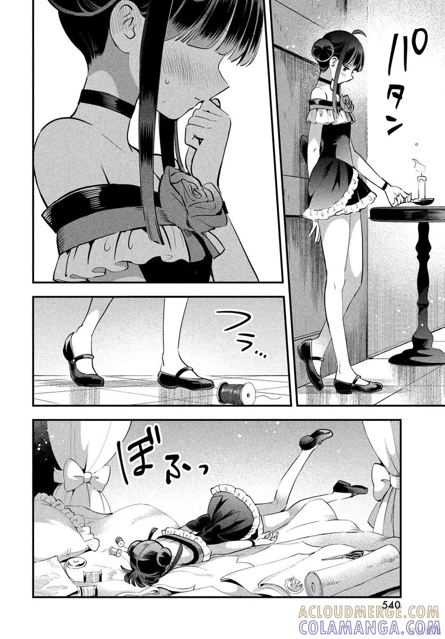 《爱寐七公主》第79话 第5页