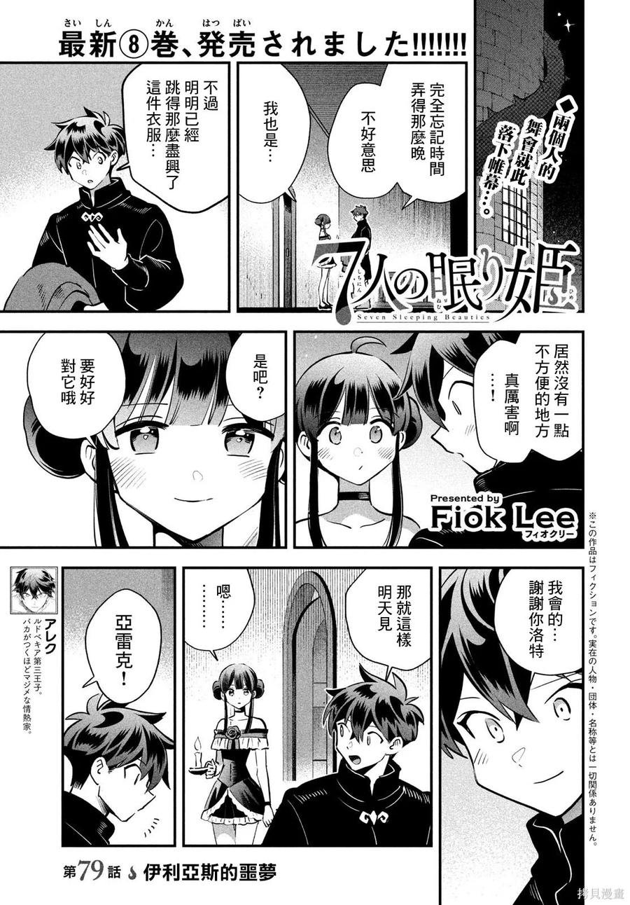 《爱寐七公主》第79话 第2页