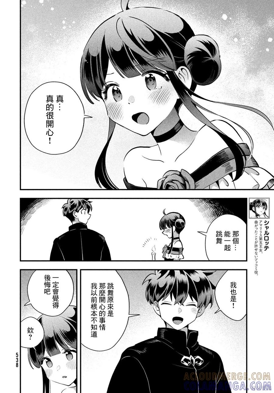 《爱寐七公主》第79话 第3页