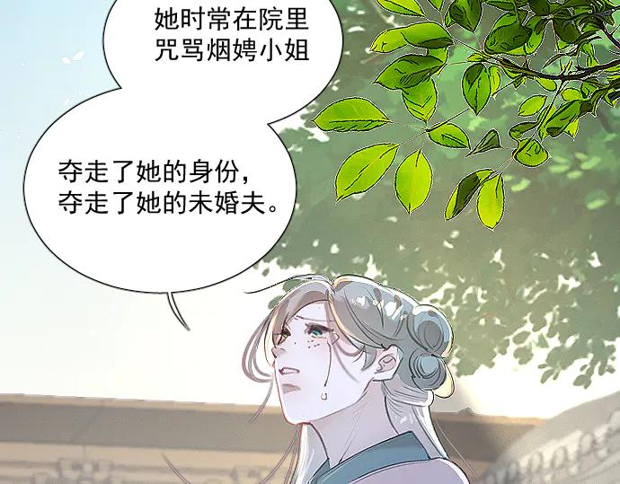 《靠颜值横扫乙女游戏，但是只猩猩》第8话 翠儿偷东西暴露 第9页