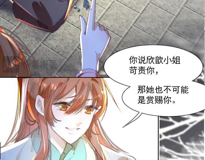 《靠颜值横扫乙女游戏，但是只猩猩》第8话 翠儿偷东西暴露 第51页