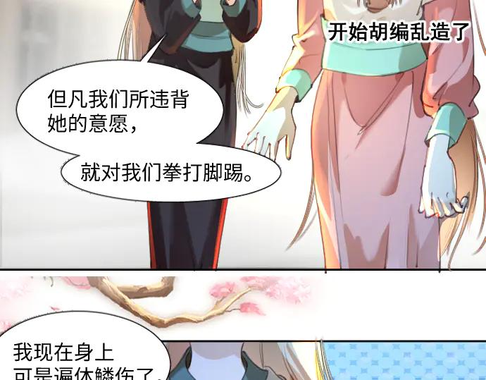 《靠颜值横扫乙女游戏，但是只猩猩》第8话 翠儿偷东西暴露 第41页