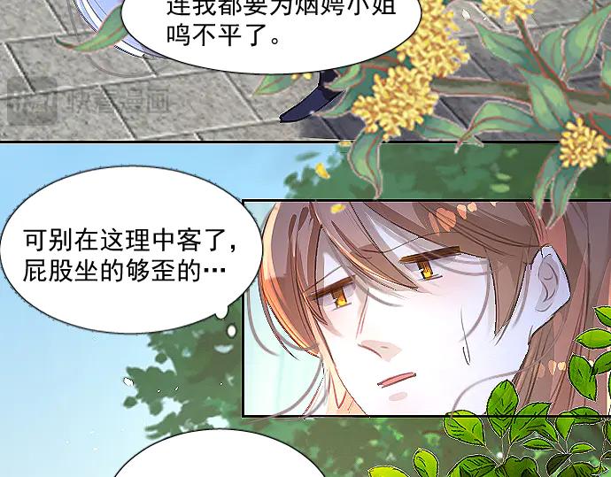 《靠颜值横扫乙女游戏，但是只猩猩》第8话 翠儿偷东西暴露 第8页