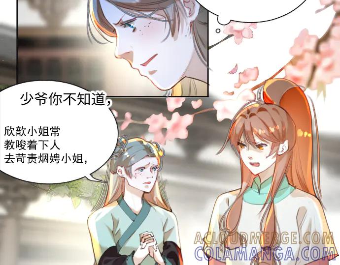《靠颜值横扫乙女游戏，但是只猩猩》第8话 翠儿偷东西暴露 第40页