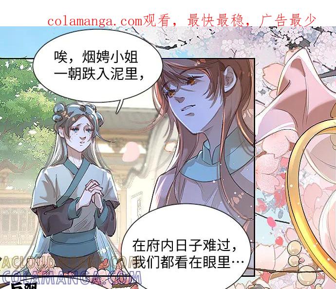 《靠颜值横扫乙女游戏，但是只猩猩》第8话 翠儿偷东西暴露 第1页