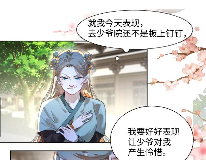 《靠颜值横扫乙女游戏，但是只猩猩》第8话 翠儿偷东西暴露 第39页