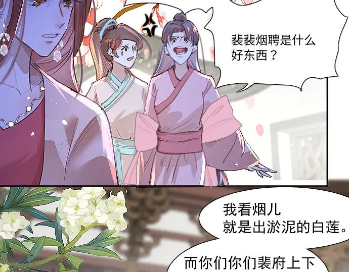 《靠颜值横扫乙女游戏，但是只猩猩》第8话 翠儿偷东西暴露 第17页