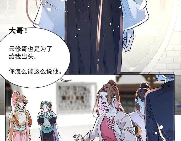 《靠颜值横扫乙女游戏，但是只猩猩》第8话 翠儿偷东西暴露 第32页