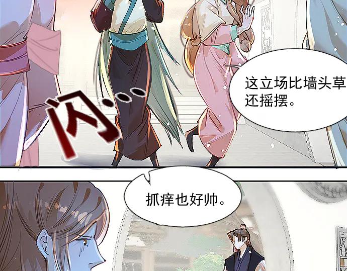 《靠颜值横扫乙女游戏，但是只猩猩》第8话 翠儿偷东西暴露 第29页