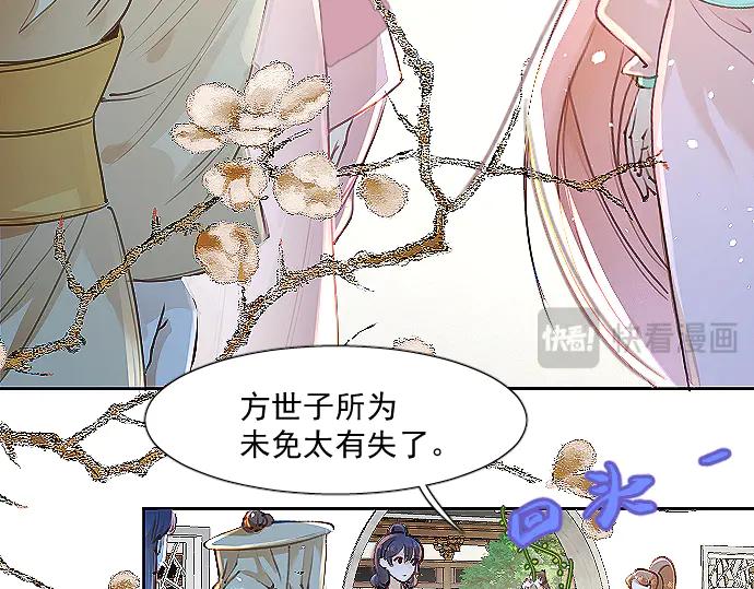 《靠颜值横扫乙女游戏，但是只猩猩》第8话 翠儿偷东西暴露 第23页