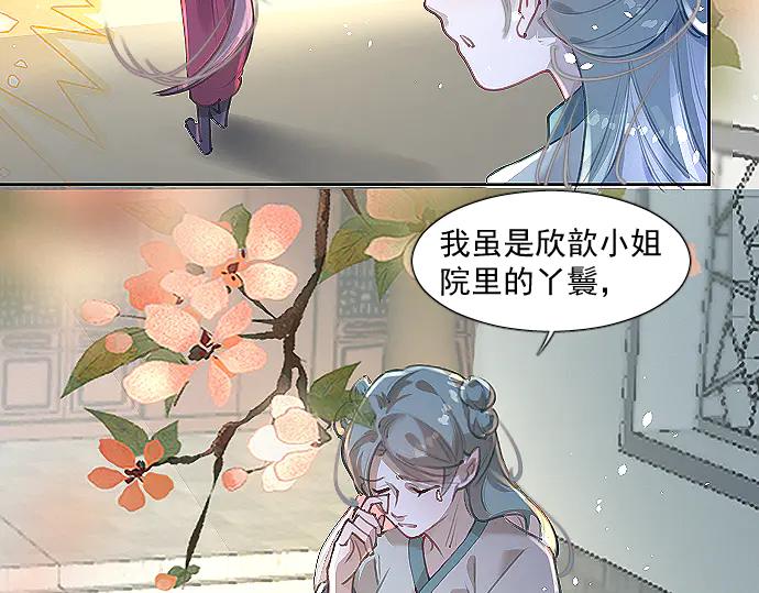 《靠颜值横扫乙女游戏，但是只猩猩》第8话 翠儿偷东西暴露 第6页