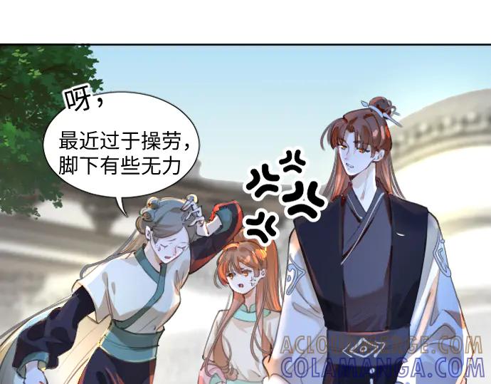 《靠颜值横扫乙女游戏，但是只猩猩》第8话 翠儿偷东西暴露 第43页
