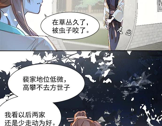 《靠颜值横扫乙女游戏，但是只猩猩》第8话 翠儿偷东西暴露 第30页